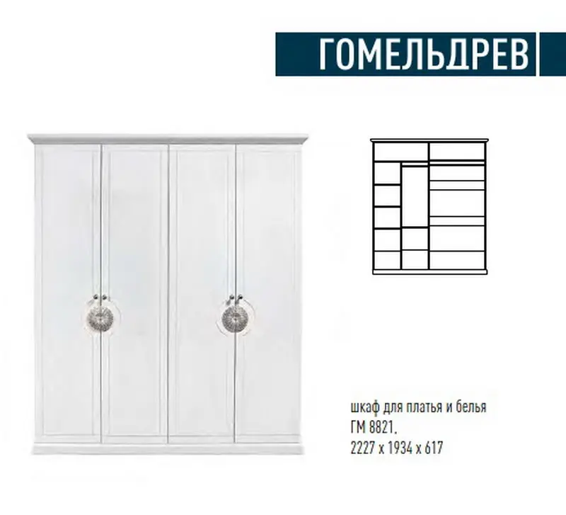 Шкаф для платья и белья Власта ГМ 8821